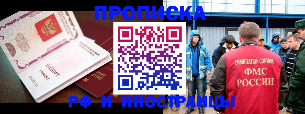 прописка паспорт в Балашихе