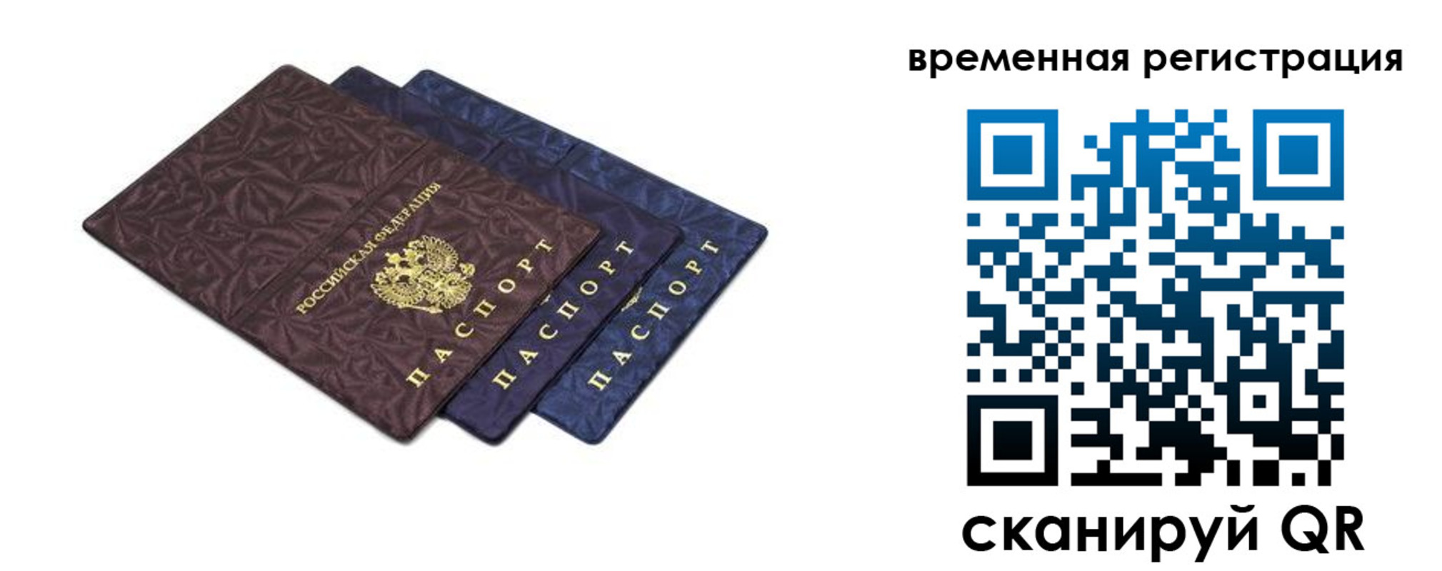 прописка для кредита в Балашихе
