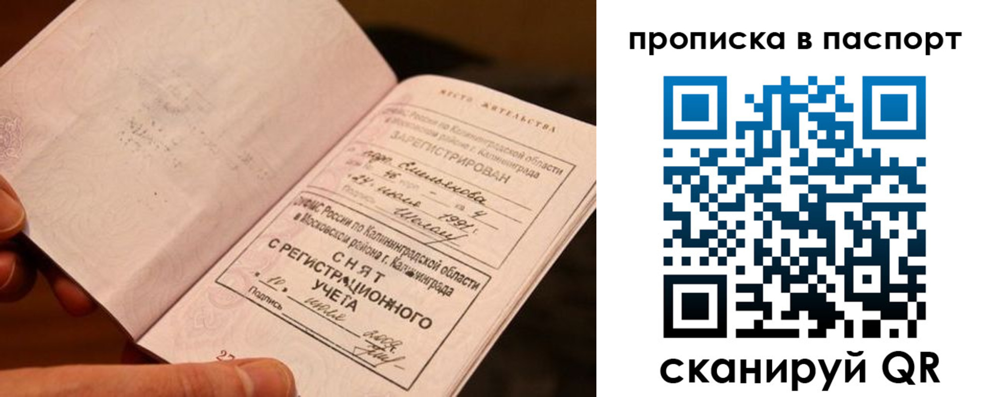 где прописаться в Балашихе