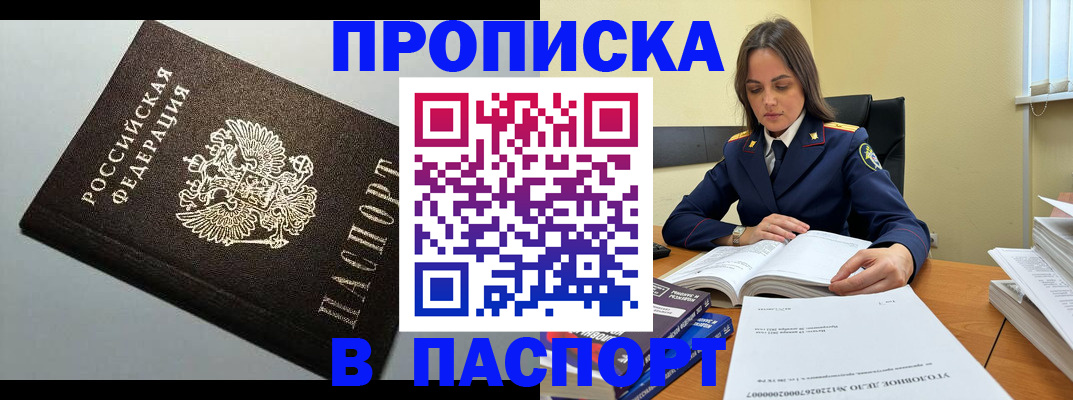 временная регистрация для школы в Балашихе