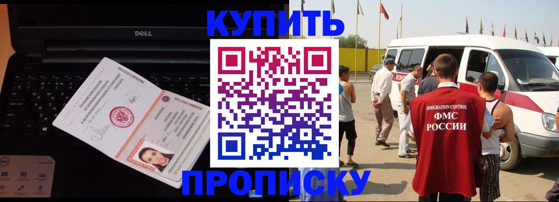 временная регистрация недорого в Балашихе