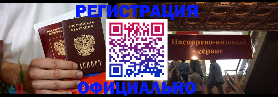 прописка 2025 в Балашихе